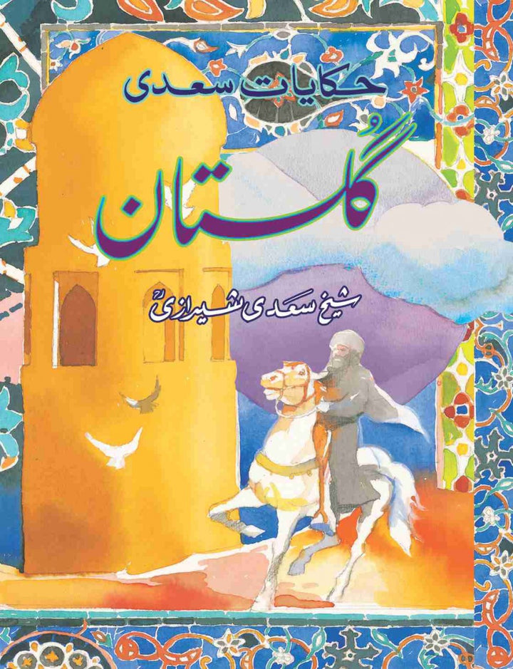 Gulistan | Maqbool books | Class 4