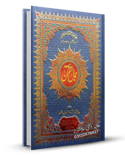 Zia al Quran No. 101 da quran [ Asan lafzi Tarjuma ]