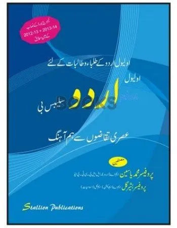 O Level Urdu Syllabus B