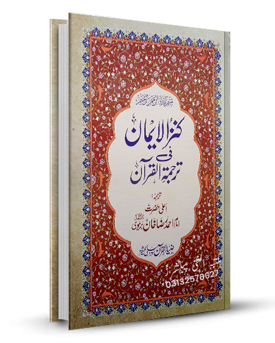 Zia al Quran No. 111/2 [ Hamail Size ] [ imported paper ]