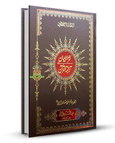Zia al Quran No. 111