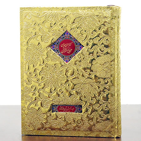Zia al Quran No. 112 FG