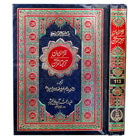 Zia al Quran No. 113