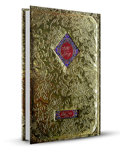 Zia al Quran No. 113 FG