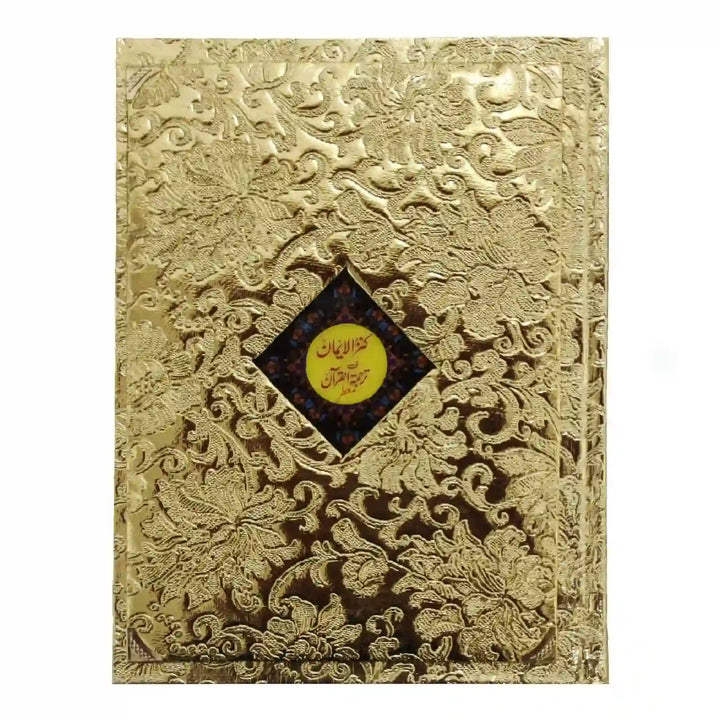 Zia al Quran No. 113 FM [ khushbo ] [ Jahaiz edition ]