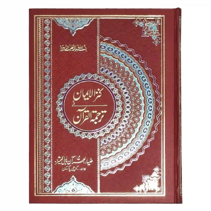 Zia al Quran No. 116