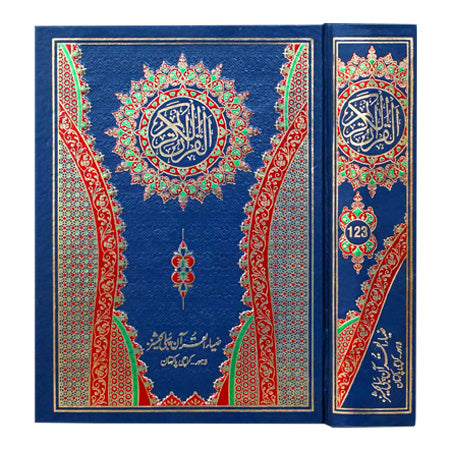 Zia al Quran No. 123 [ 12 Line ]