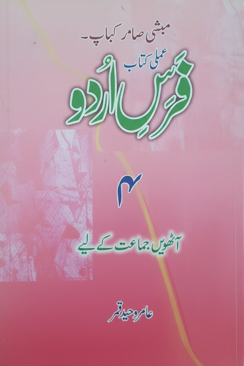 Faras e Urdu 4 for Class 8