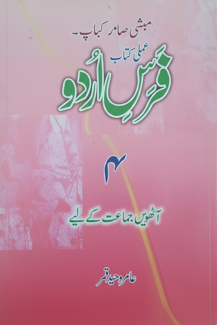 Faras e Urdu 4 for Class 8