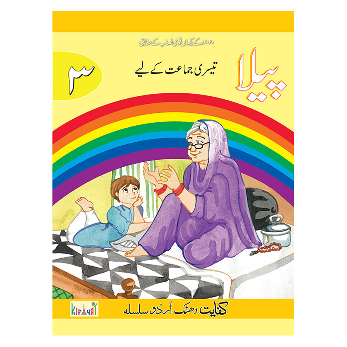 Kifayat Dhanak Urdu Silsila: Peela Class 3