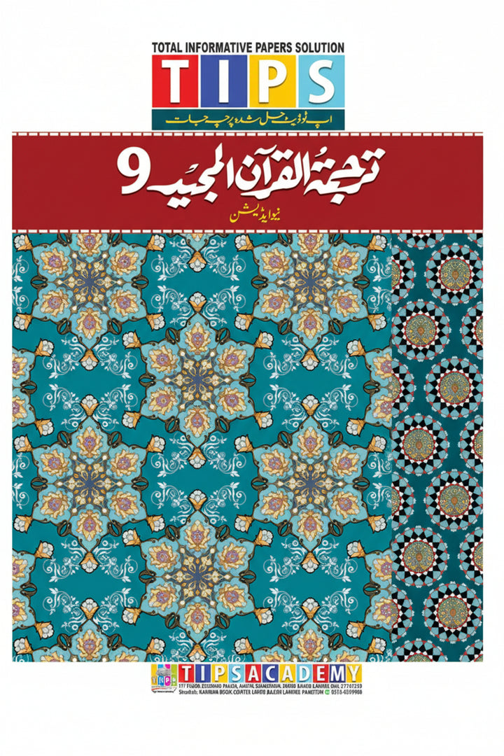 Tips Past Paper Notes Class 9 Tarjuma-tul-Quran