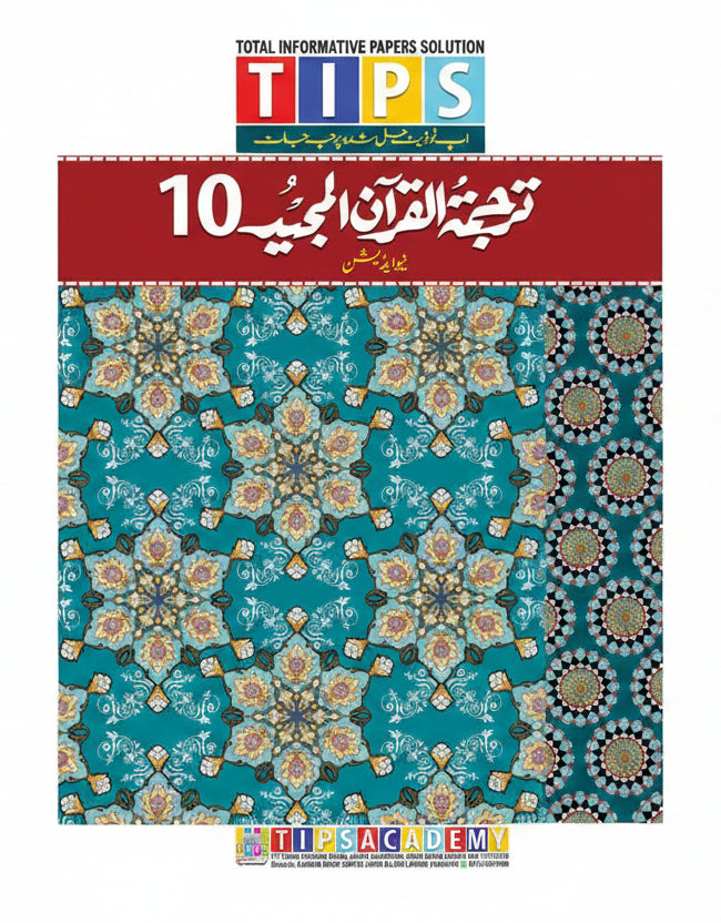 Tips Past Paper Notes Class 10 Tarjuma-tul-Quran