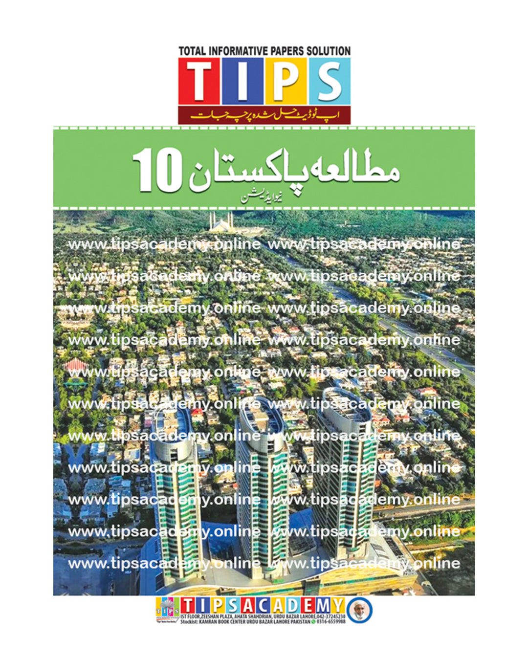 Tips Past Paper Notes Class 10 Pakistan Studies