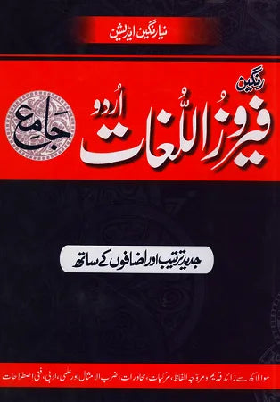 Feroz Ul Lughat Urdu Jamay Rangeen