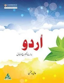 Urdu for Cambridge O Level