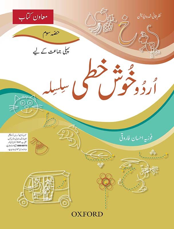 Urdu Khushkhati Book 3 | Part 3