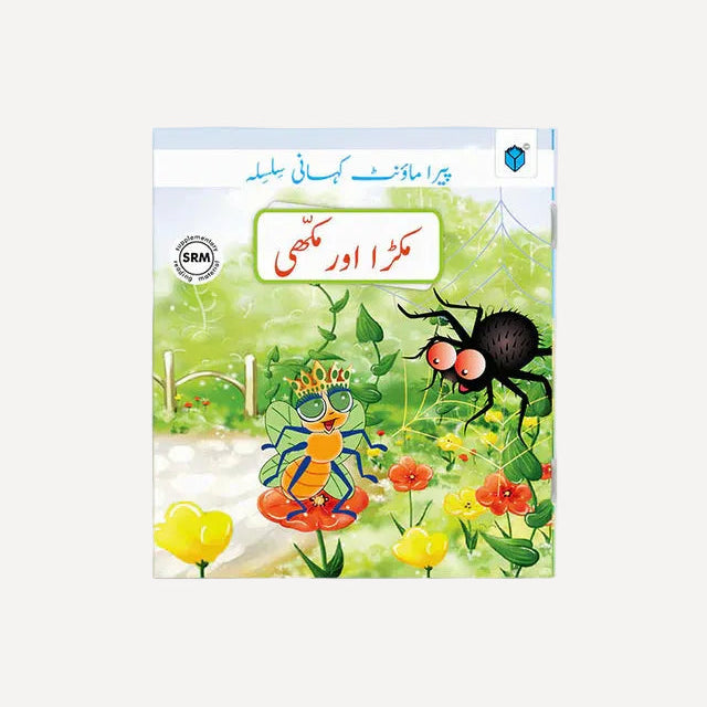 MAKRA OR MAKHI | Reading Book | Class 2