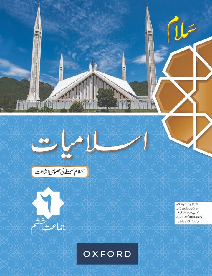 Salaam Islamiyat Khususi Isha’at Book 6