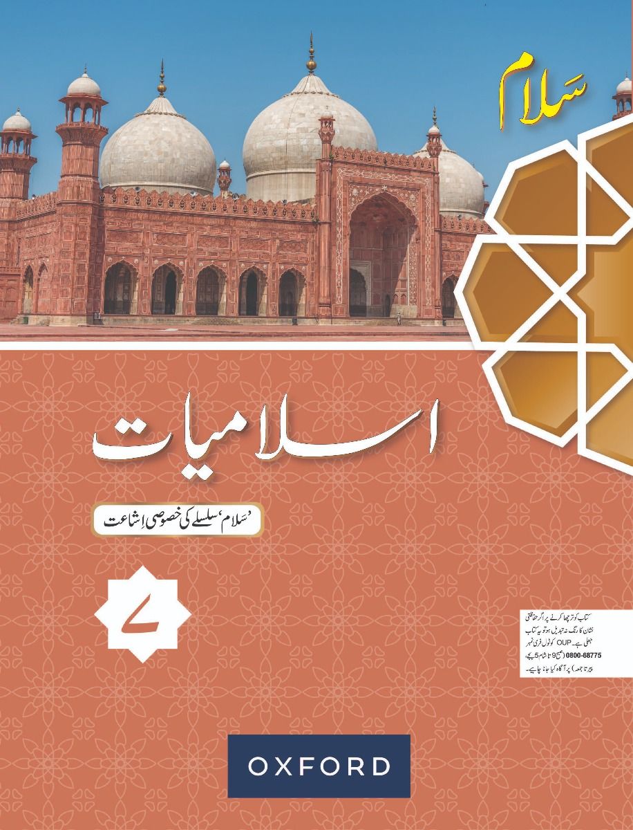 SALAM ISLAMIYAT BOOK 7 URDU EDITION – OXFORD