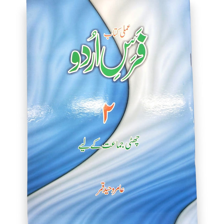 FARSE URDU BOOK 2