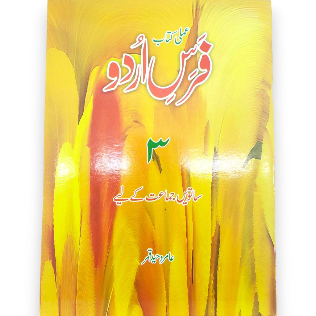 FARSE URDU BOOK 3