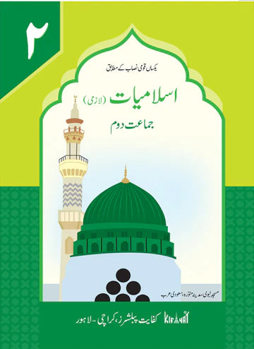 KIFAYAT ISLAMIYAT FOR CLASS 2 – URDU
