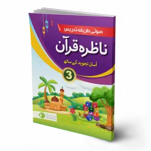 TAJWEEDI QAIDA FOR CLASS 3 (CHARACTER EDUCATION) NAZRA