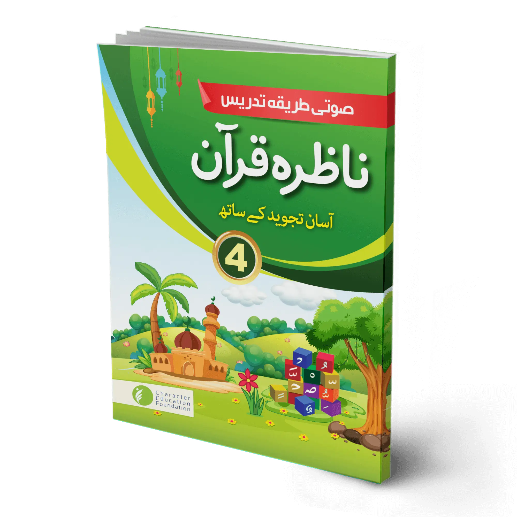 TAJWEEDI QAIDA FOR CLASS 4 (CHARACTER EDUCATION) NAZRA