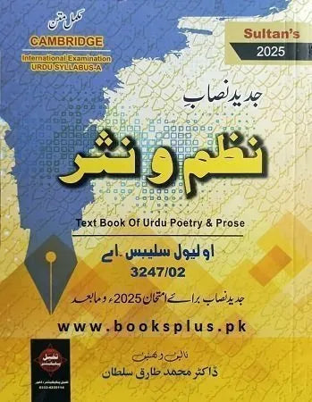 O Level Syllabus A Jadeed Nisaab e Nazm o Nasar 2025