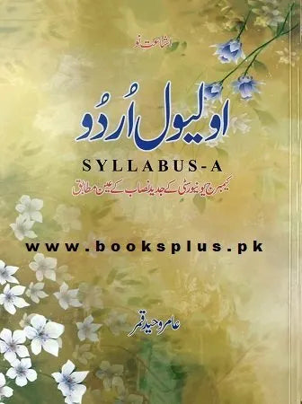 O Level Urdu Syllabus A Amir Waheed Qamar