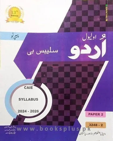 O Level Urdu Syllabus B Paper 2 by Mujeeb ur Rehman 13th Edition