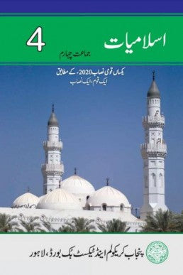 Islamiyat class 4 | PCTB