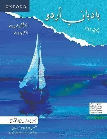Oxford Badban e Urdu Paper 2