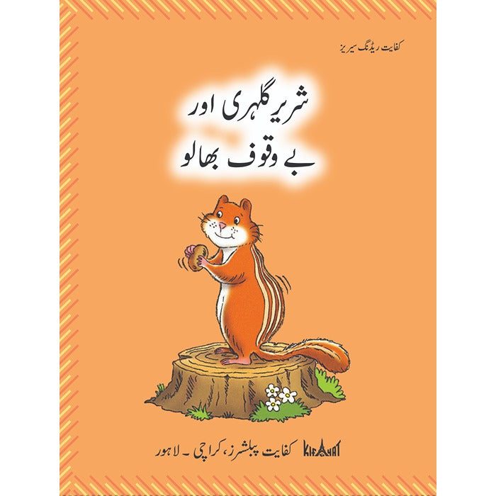 Sharir Gulheri Bewaqoof Bhaloo (Urdu Book) | Reading Book | Class 2