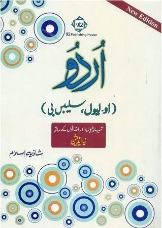 Urdu O Level Syllabus B by Shazia Islam