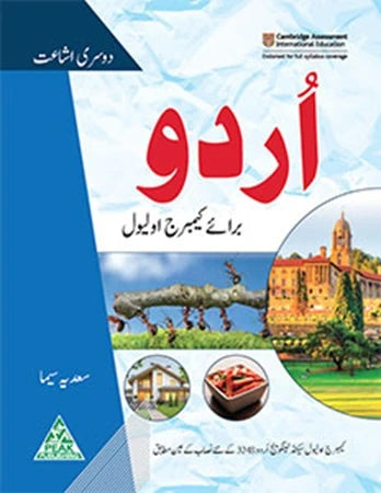 Urdu for Cambridge O Level by Sadia Seema 2nd Edition