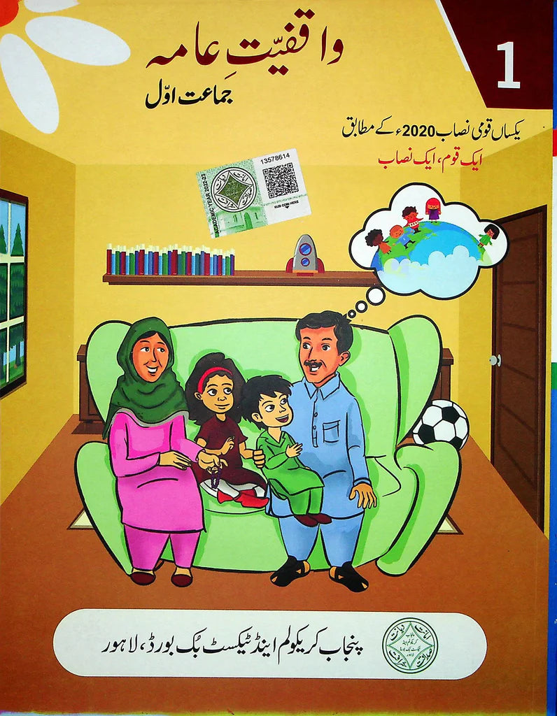 Waqfiyat e Aama | Class 1 | PTB | General Knowledge| Social Science | Urdu Medium | Edition 1st