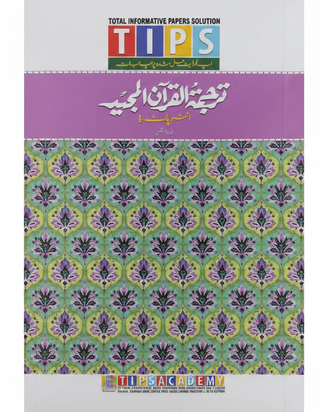 Tips Past Paper Notes Class 11 Tarjuma-tul-Quran