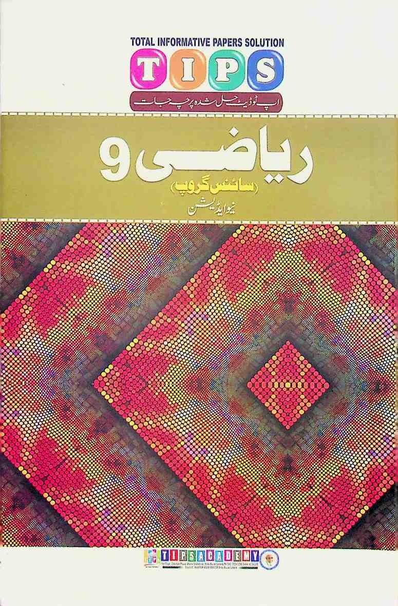 Tips Past Paper Notes Class 9 Mathematics