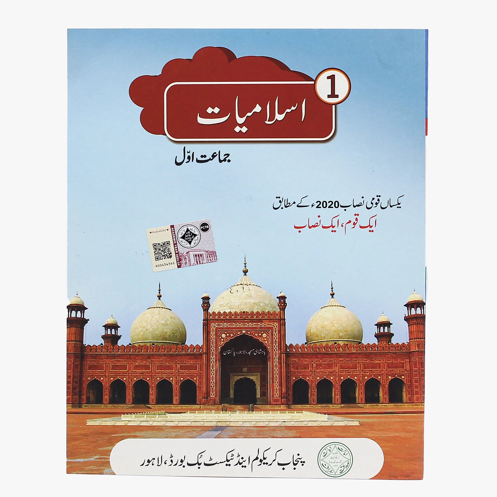 Islamiyat Class 1