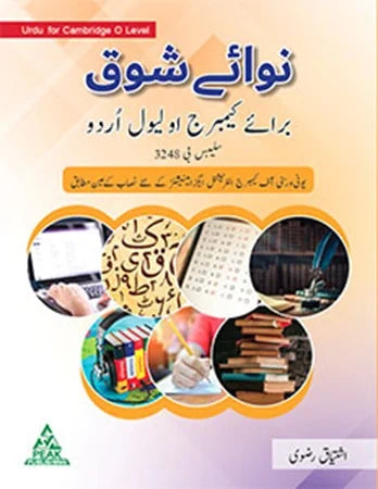 O Level Nawa-e-Shauq