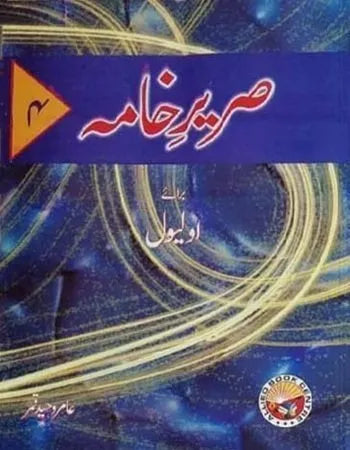 Sareer e Khama 4 for O Level