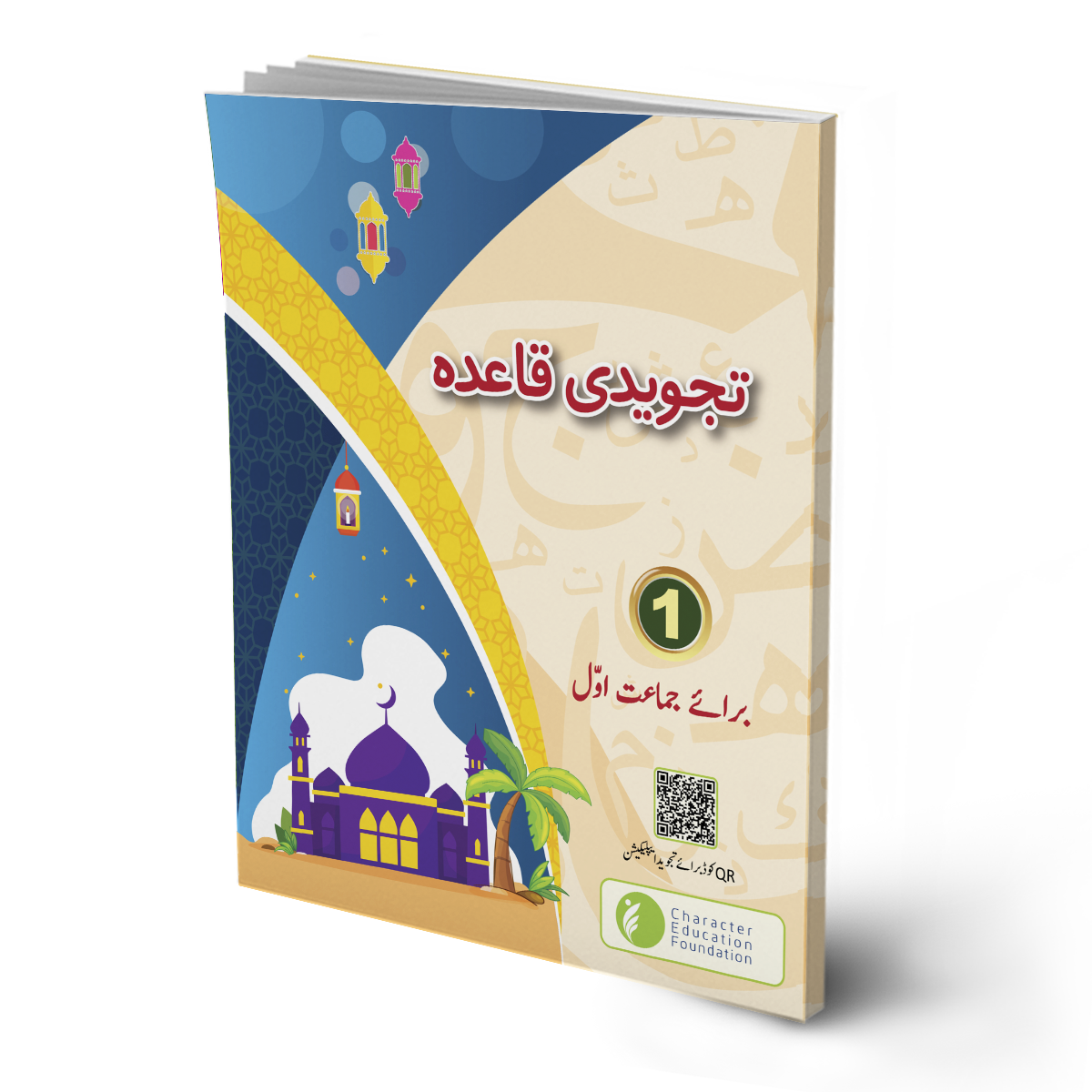 TAJWEEDI QAIDA FOR CLASS 1 (CHARACTER EDUCATION) NAZRA