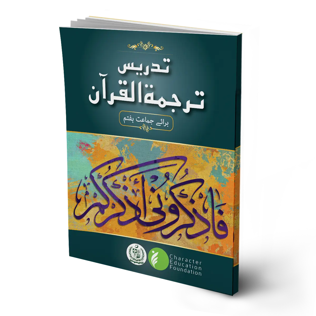 TARJUMA TUL QURAN MAJEED BOOK 7 (CHARACTER EDUCATION)