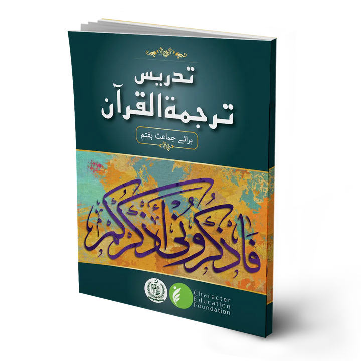 TARJUMA TUL QURAN MAJEED BOOK 7 (CHARACTER EDUCATION)