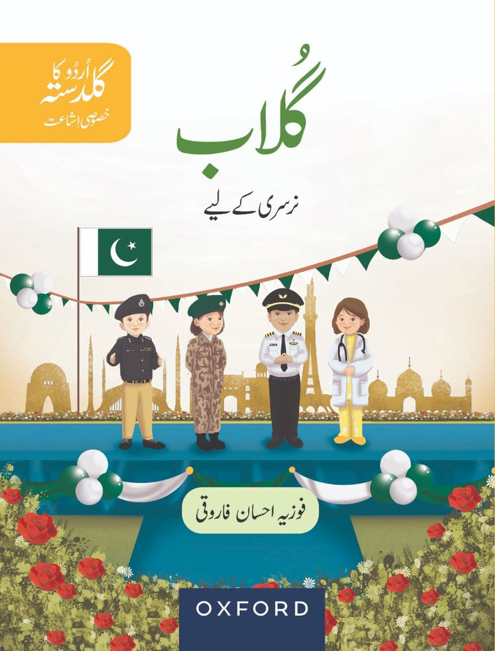 Urdu Ka Guldasta (Khususi Isha’at): Gulab Student’s Book (PCTB)