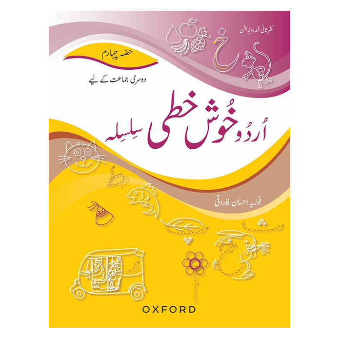 Oxford Urdu Khushkhati Silsila Book 4: Class 2